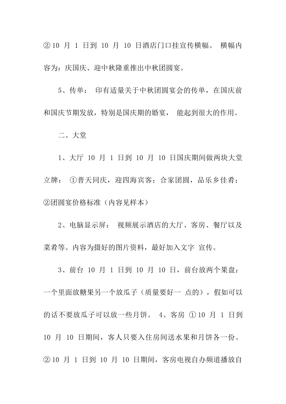 关于酒店营销策划方案集合8篇_第2页
