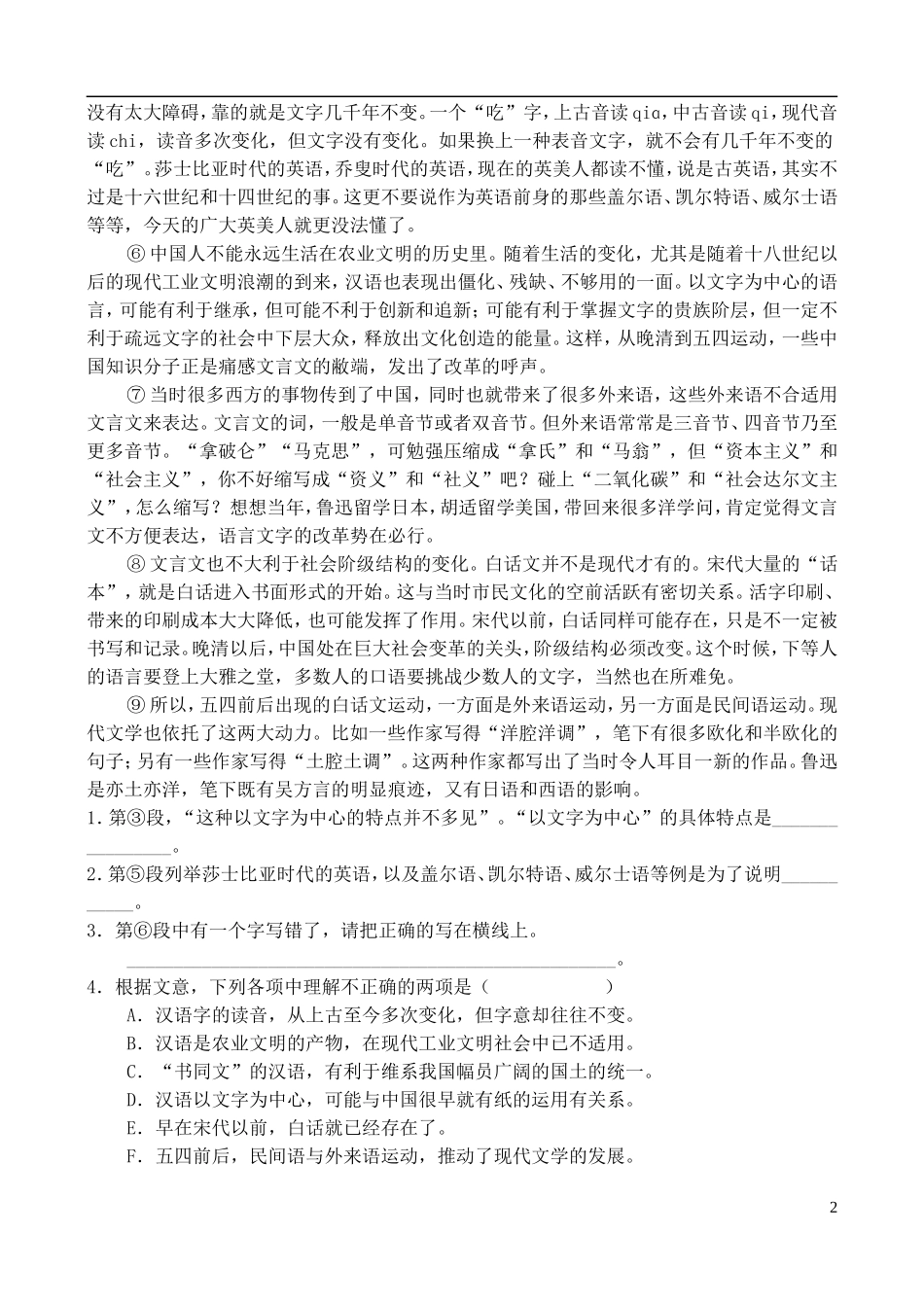 高中语文 自读文本：文天祥千秋祭学案 鲁教版必修3_第2页