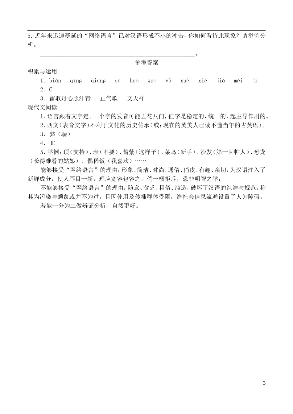 高中语文 自读文本：文天祥千秋祭学案 鲁教版必修3_第3页