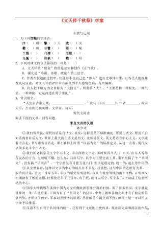 高中语文 自读文本：文天祥千秋祭学案 鲁教版必修3