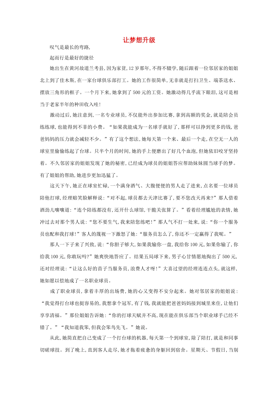 高中语文 阅读之做人与处世 让梦想升级素材_第1页