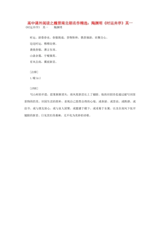 高中语文 课外阅读之魏晋南北朝名作精选 陶渊明《时运并序》其一素材