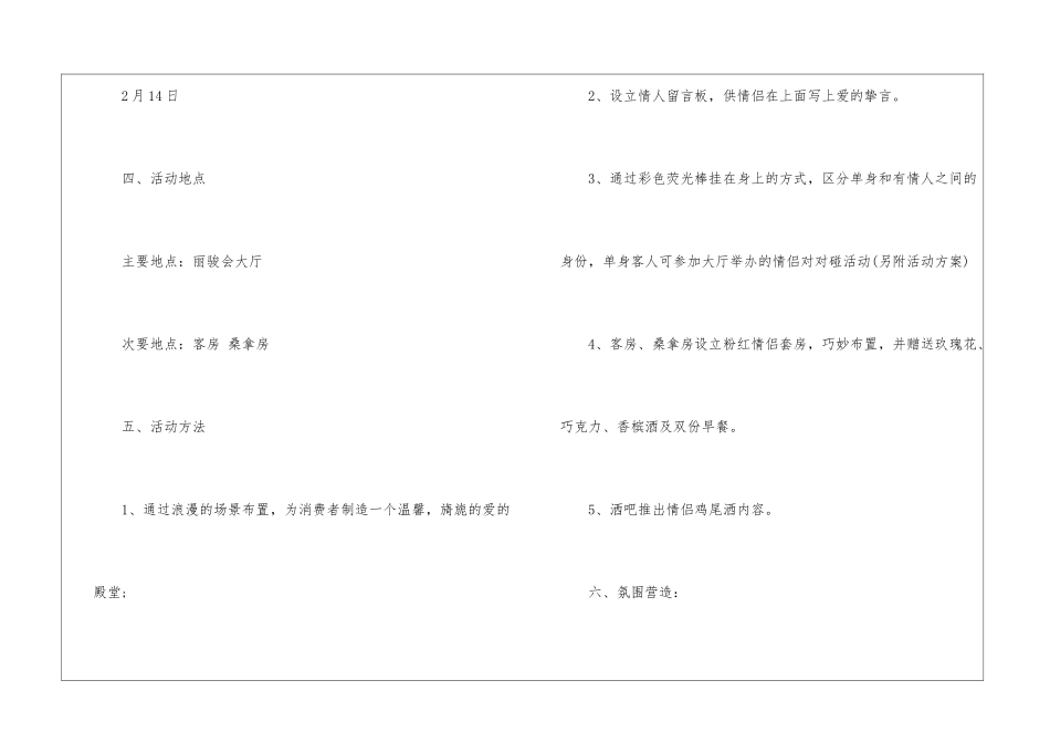 关于酒店营销的策划方案_第2页