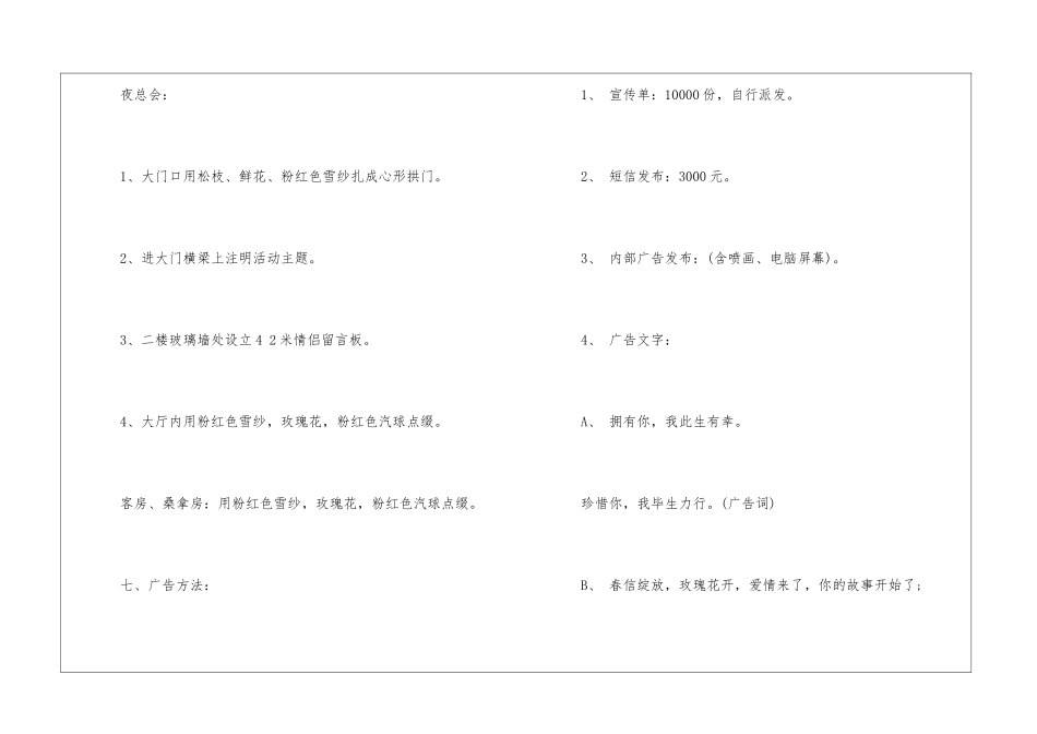 关于酒店营销的策划方案_第3页