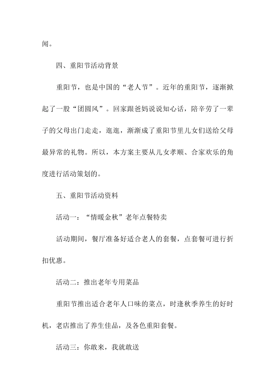关于酒店营销活动策划方案_第2页