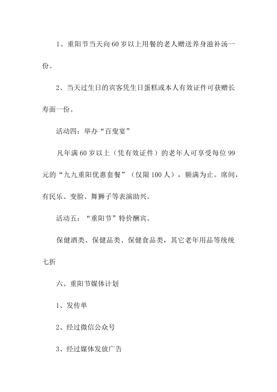 关于酒店营销活动策划方案_第3页