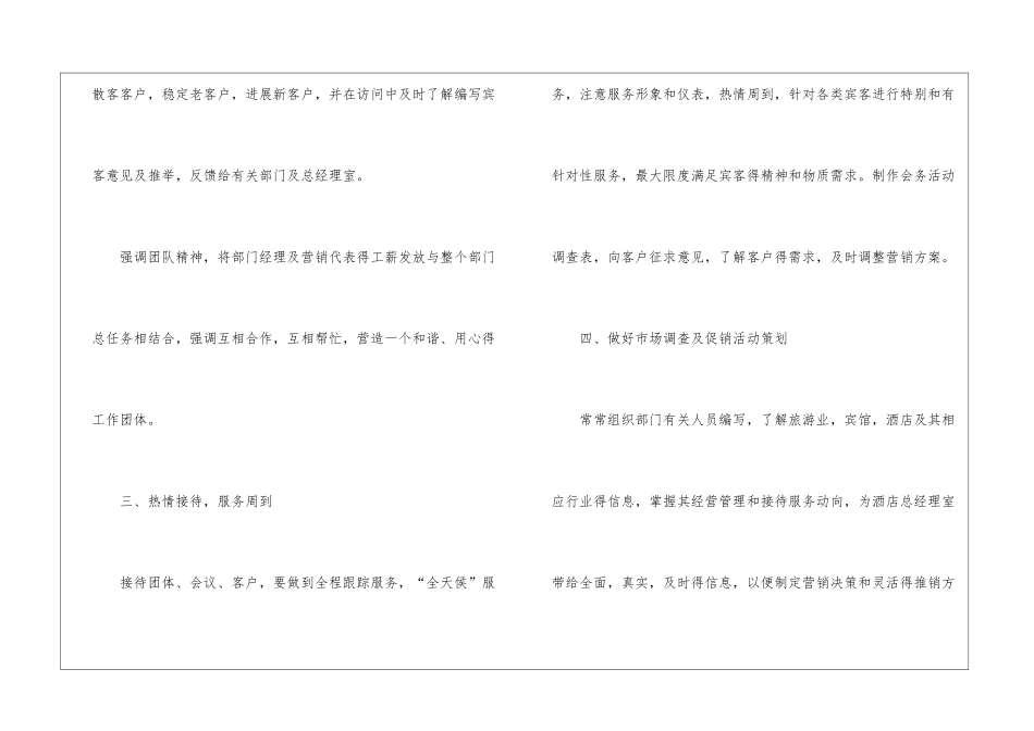 关于酒店营销计划4篇_第3页