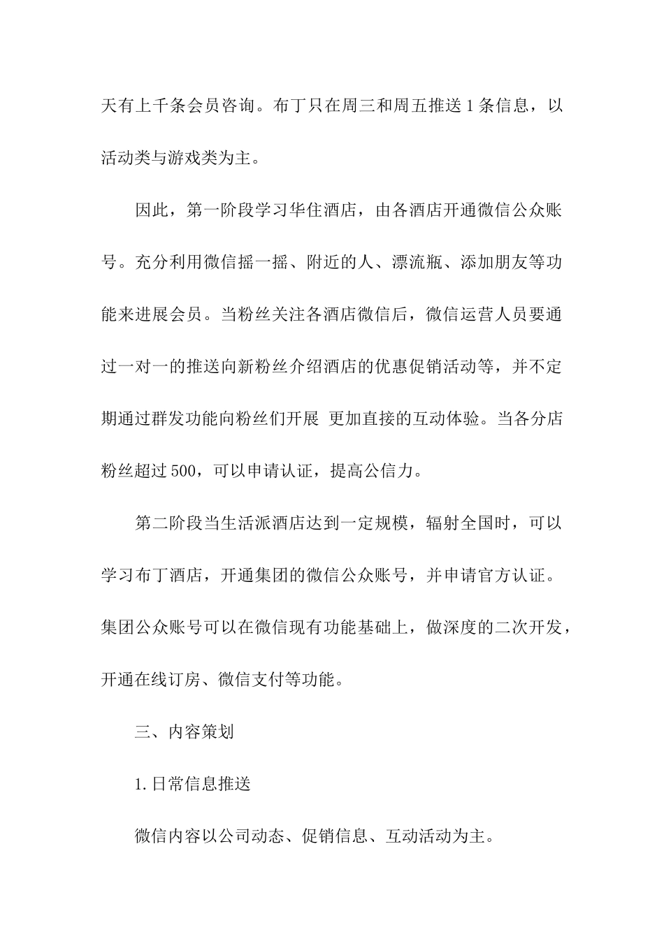 关于酒店营销策划方案模板合集8篇_第3页