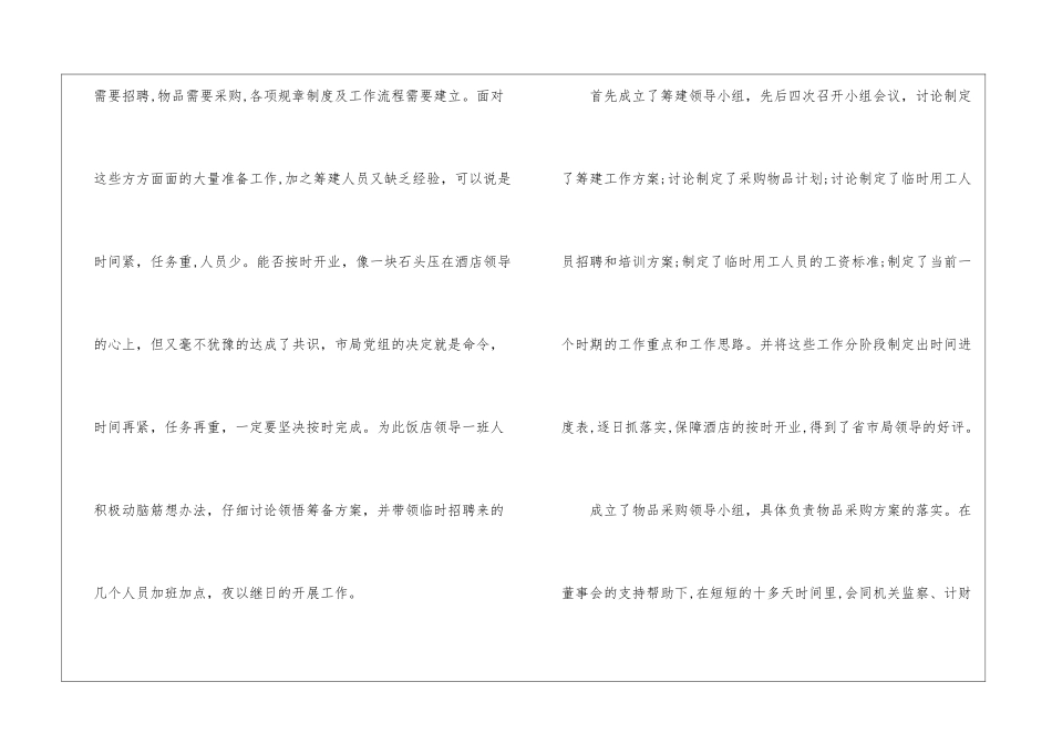 关于酒店行政的后勤工作总结_第2页