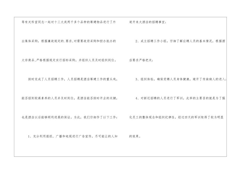关于酒店行政的后勤工作总结_第3页