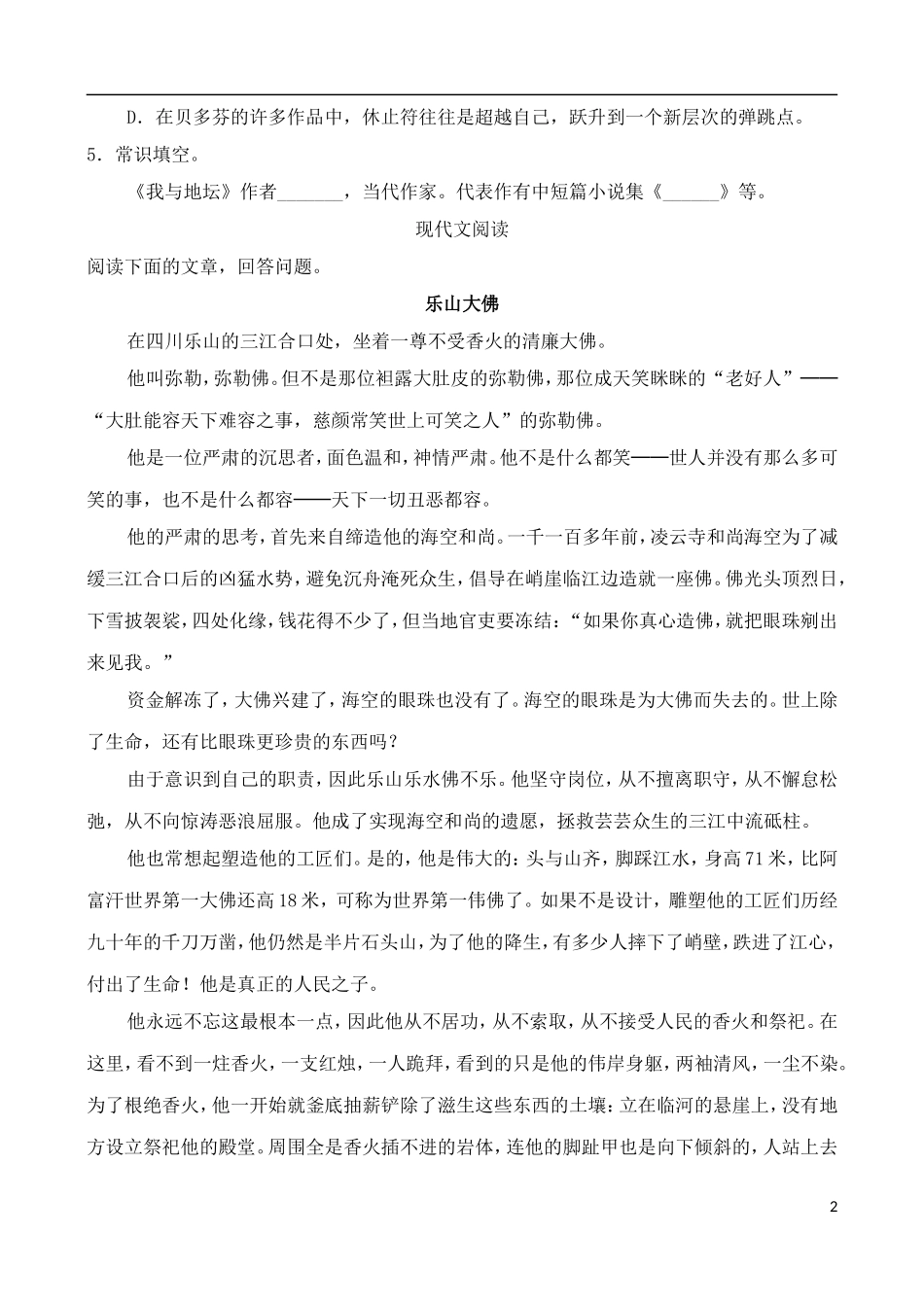 高中语文 自读文本：我与地坛（节选）学案 鲁教版必修3_第2页