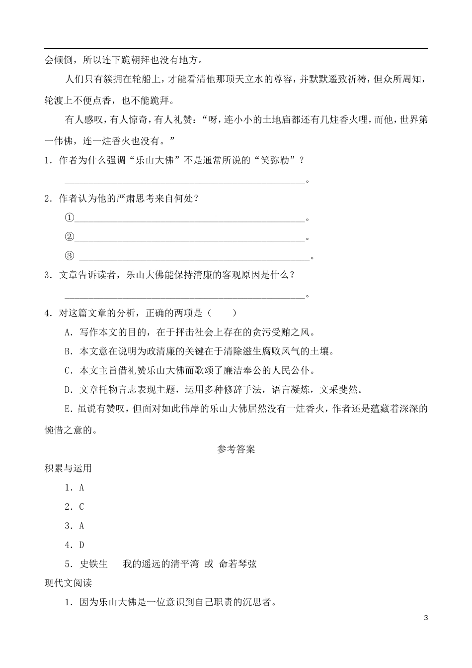 高中语文 自读文本：我与地坛（节选）学案 鲁教版必修3_第3页