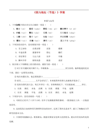 高中语文 自读文本：我与地坛（节选）学案 鲁教版必修3