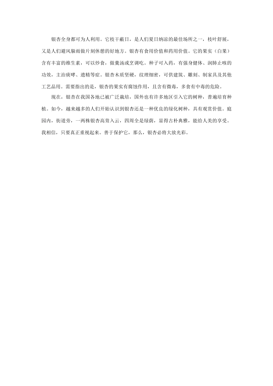 高中语文 第四单元 植物界的活化石--银杏作文素材 人教版第二册_第2页