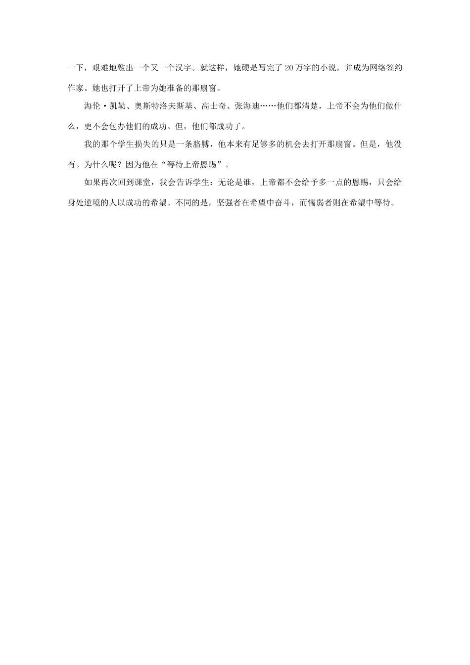 高中语文 阅读之做人与处世 上帝的那扇窗不会自己开启 素材_第2页