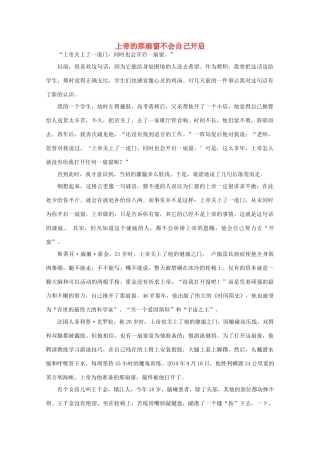 高中语文 阅读之做人与处世 上帝的那扇窗不会自己开启 素材