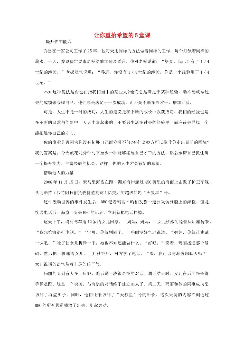 高中语文 阅读之做人与处世 让你重拾希望的5堂课素材_第1页