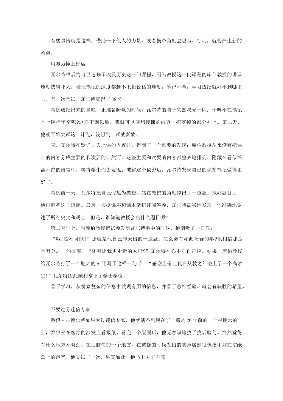 高中语文 阅读之做人与处世 让你重拾希望的5堂课素材_第2页