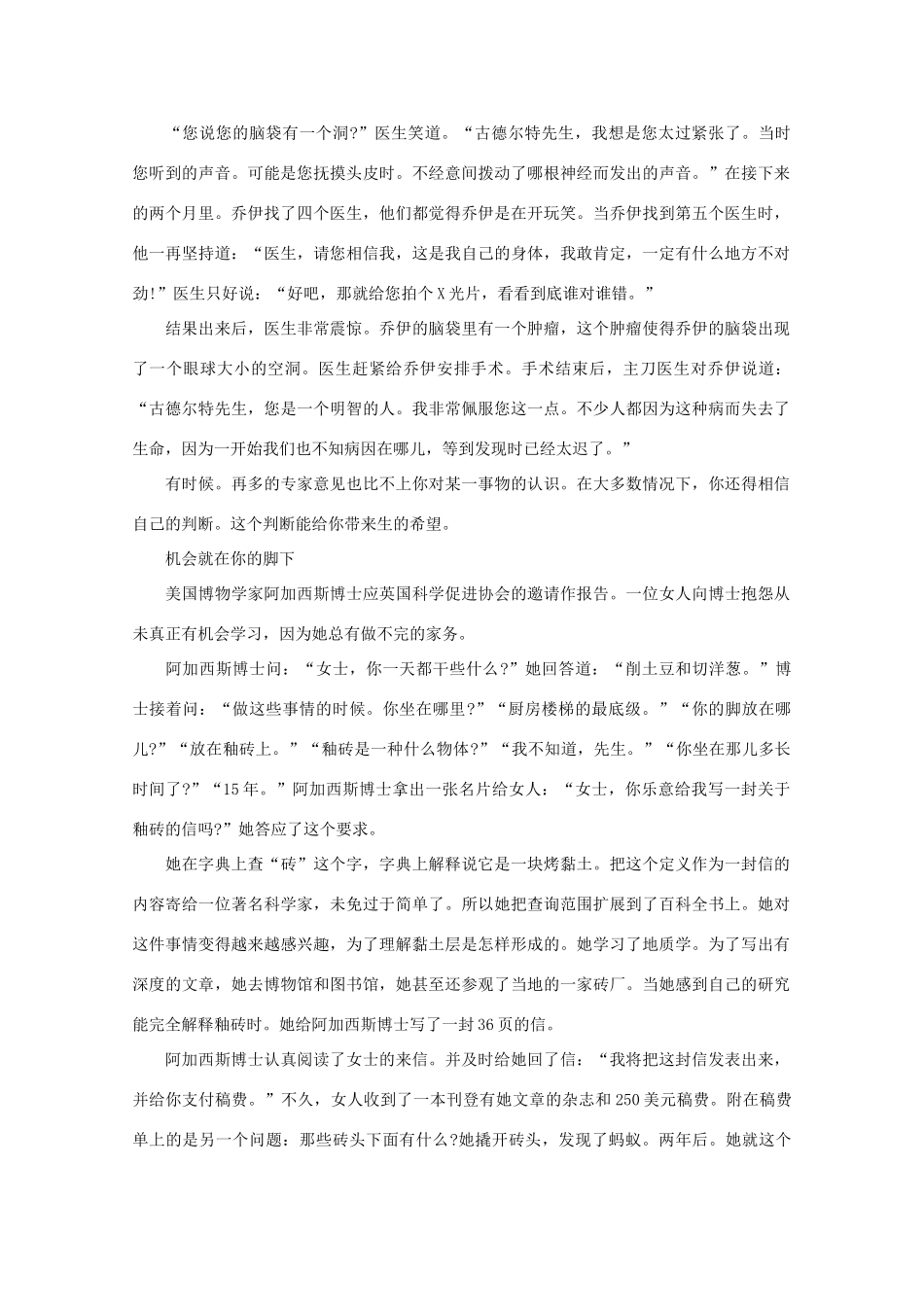 高中语文 阅读之做人与处世 让你重拾希望的5堂课素材_第3页