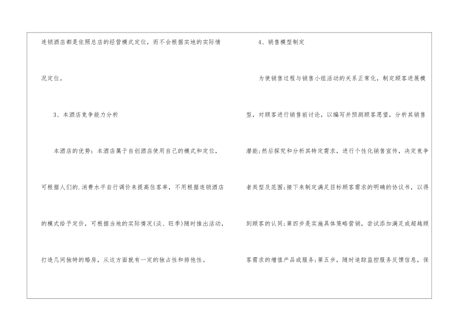 关于酒店营销计划三篇_第2页