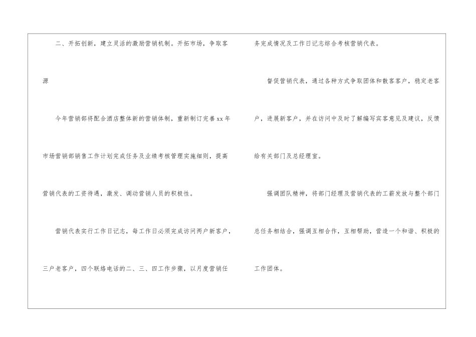 关于酒店营销计划四篇_第2页
