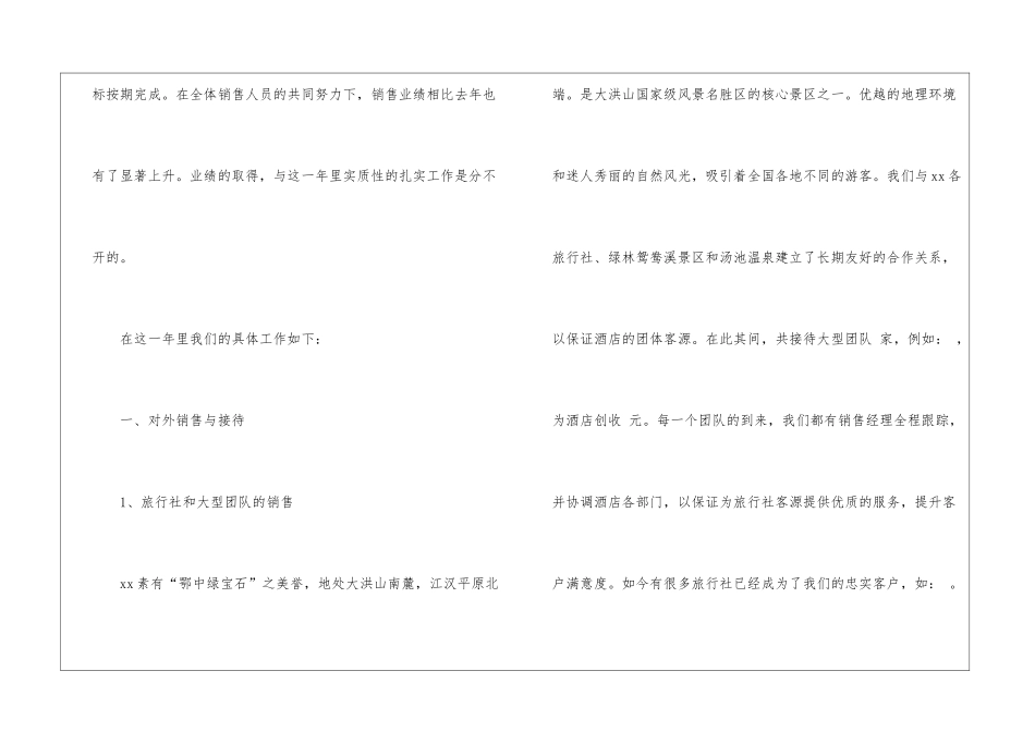 关于酒店销售工作总结七篇_第2页