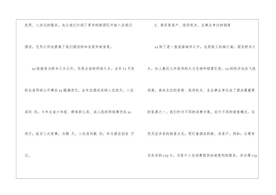 关于酒店销售工作总结七篇_第3页
