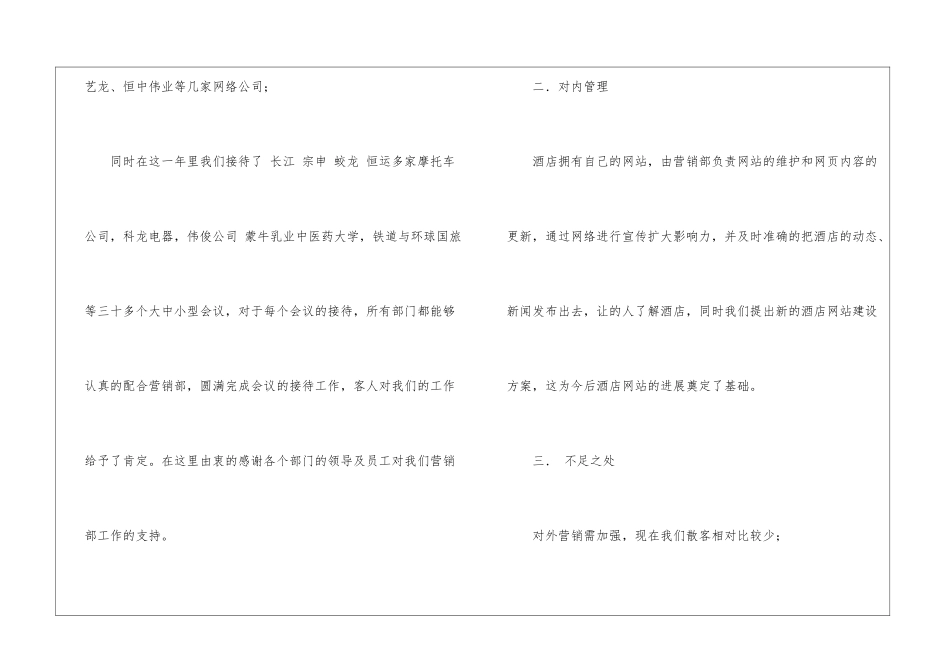 关于酒店销售工作总结10篇_第3页