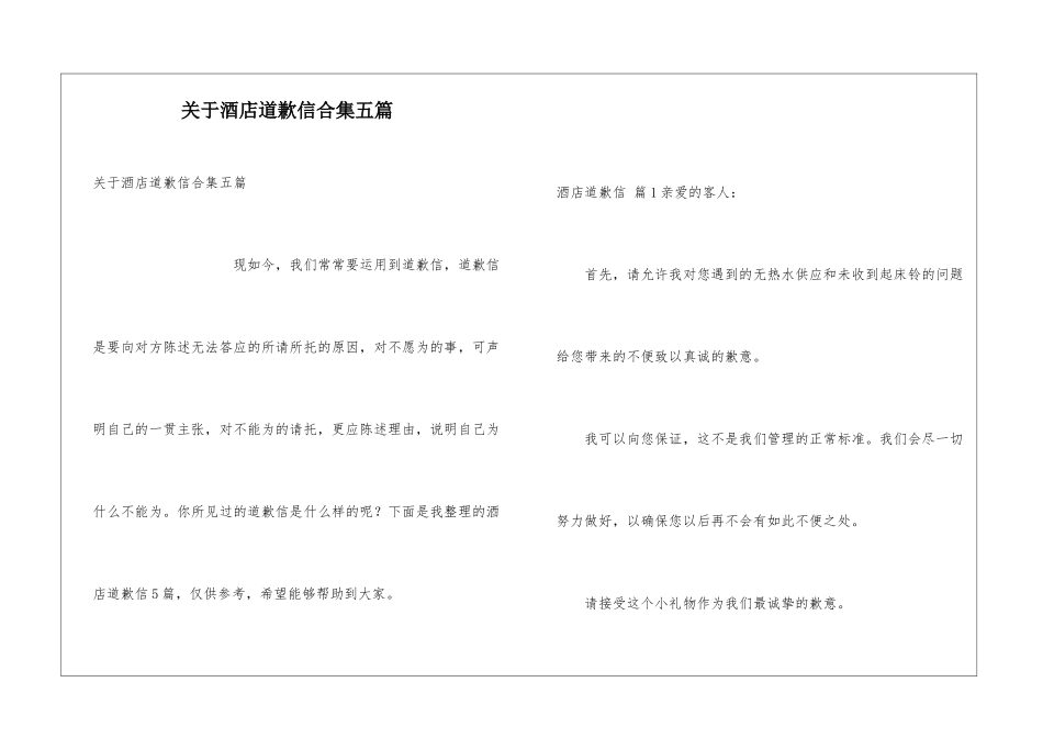 关于酒店道歉信合集五篇_第1页
