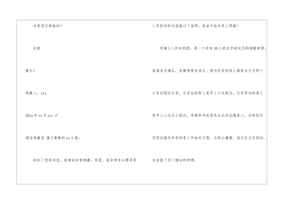 关于酒店道歉信合集五篇_第2页