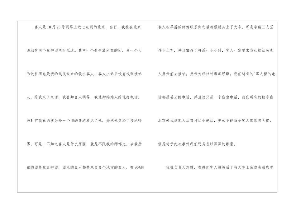 关于酒店道歉信合集五篇_第3页