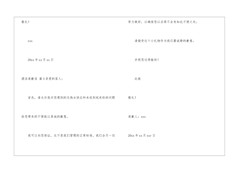 关于酒店道歉信九篇_第3页