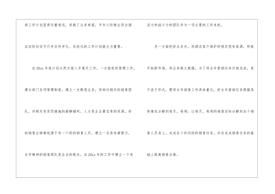 关于酒店销售的工作计划模板7篇_第2页