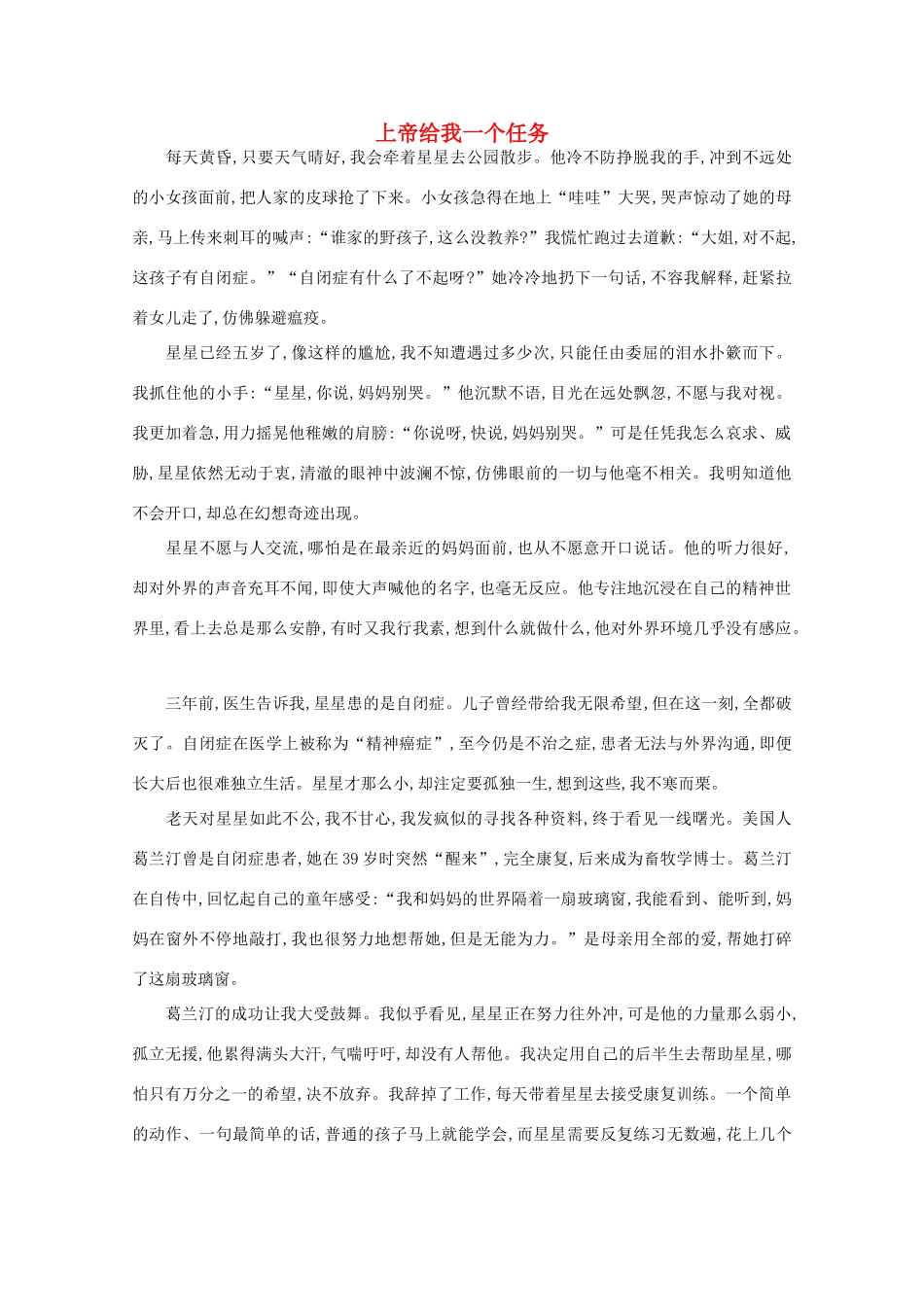 高中语文 阅读之做人与处世 上帝给我一个任务素材_第1页