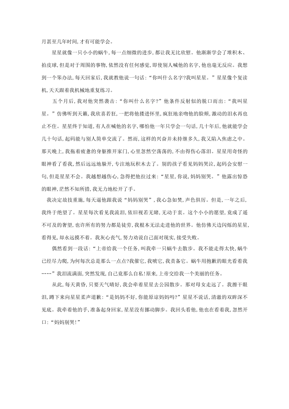 高中语文 阅读之做人与处世 上帝给我一个任务素材_第2页