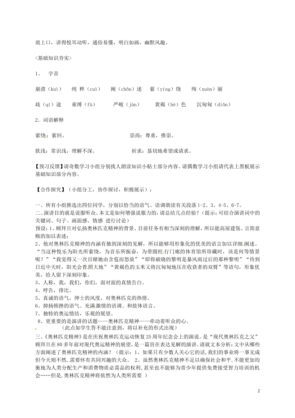 高中语文 第四单元 走进语言现场 奥林匹克精神学案 苏教版必修4-苏教版高一必修4语文学案_第2页