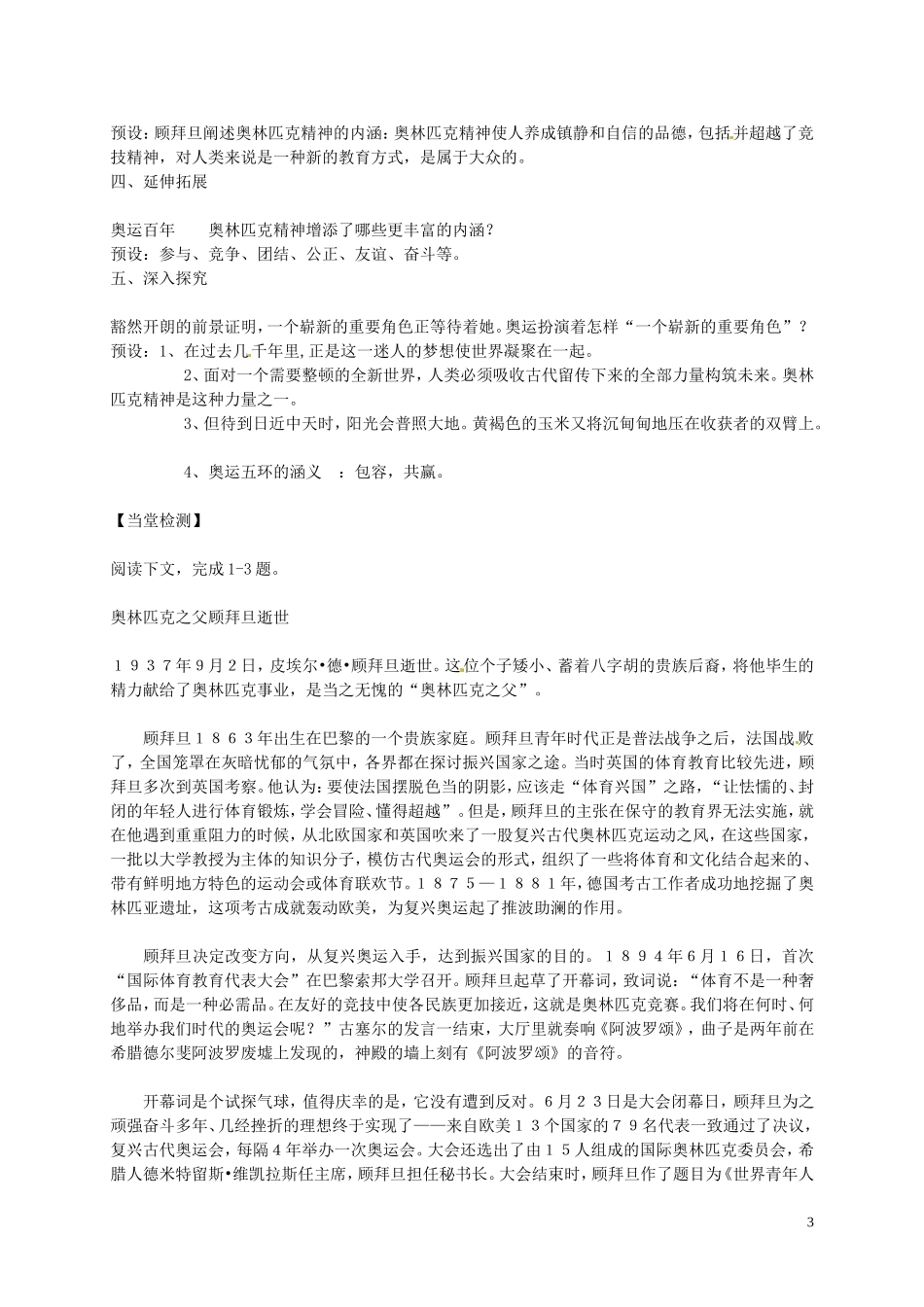高中语文 第四单元 走进语言现场 奥林匹克精神学案 苏教版必修4-苏教版高一必修4语文学案_第3页