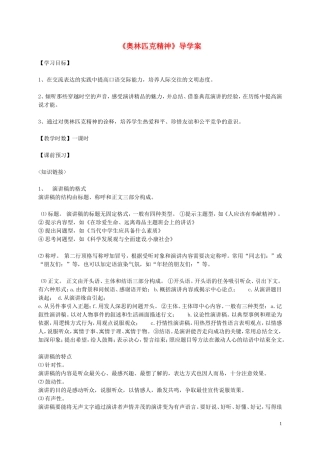 高中语文 第四单元 走进语言现场 奥林匹克精神学案 苏教版必修4-苏教版高一必修4语文学案