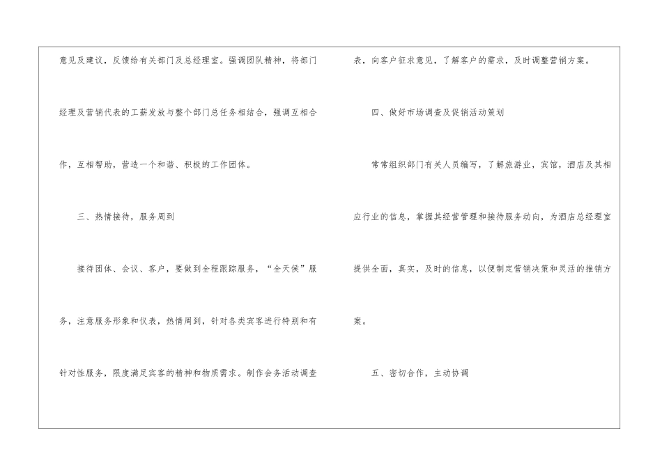 关于酒店销售计划6篇_第3页