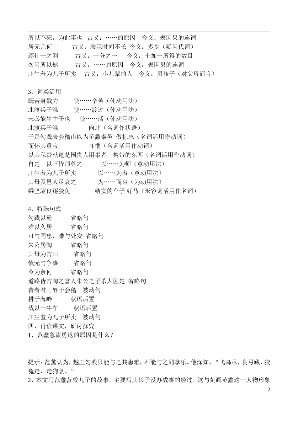 高中语文 自读文本《范蠡》学案 鲁教版选修《史记》选读_第2页