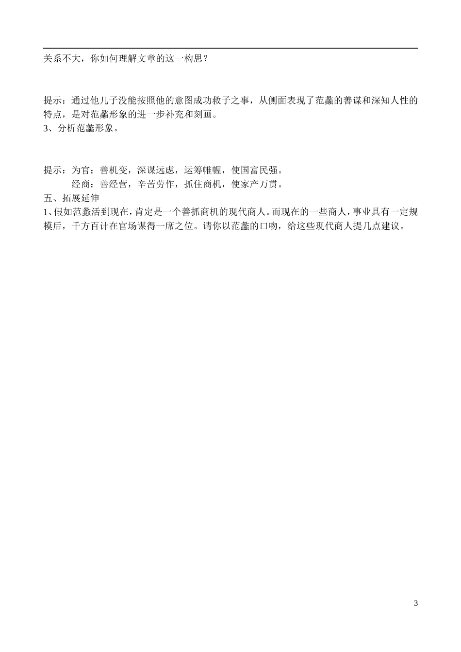 高中语文 自读文本《范蠡》学案 鲁教版选修《史记》选读_第3页