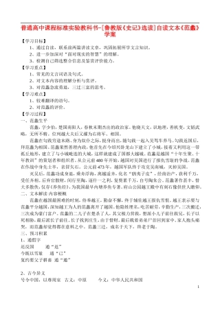 高中语文 自读文本《范蠡》学案 鲁教版选修《史记》选读