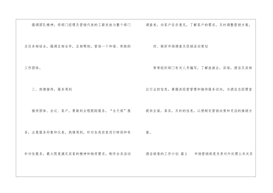 关于酒店销售的工作计划模板锦集五篇_第3页