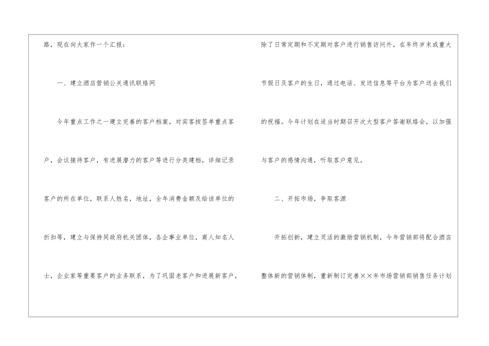 关于酒店销售的工作计划集合六篇_第2页