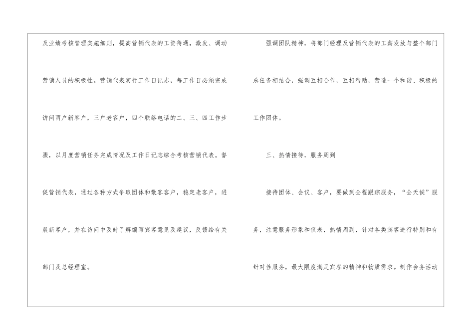 关于酒店销售的工作计划集合六篇_第3页