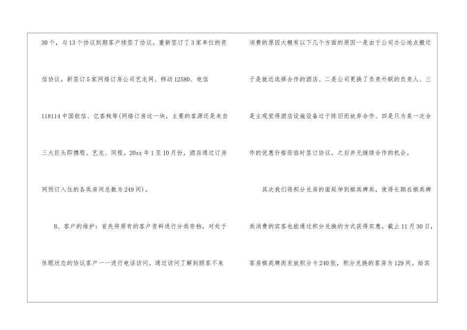 关于酒店销售计划9篇_第3页