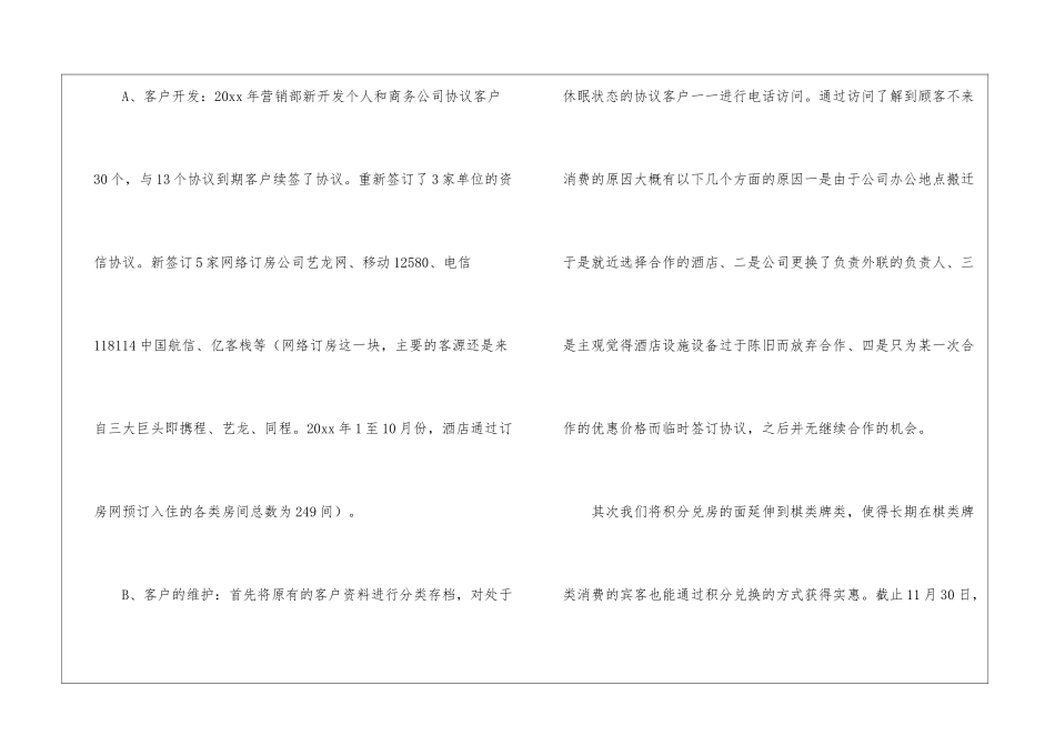 关于酒店销售计划九篇_第3页