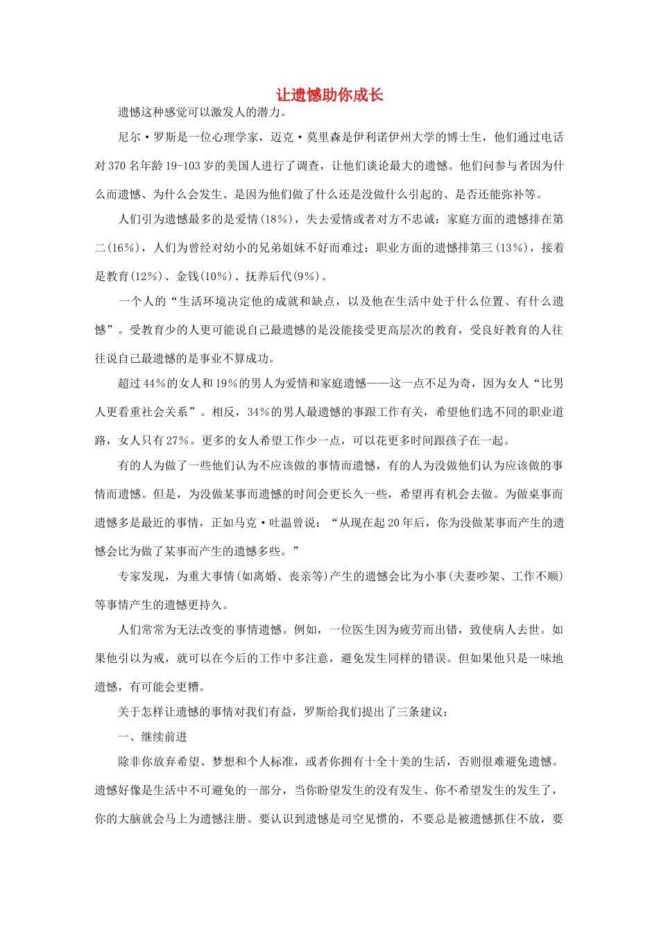 高中语文 阅读之做人与处世 让遗憾助你成长 素材_第1页
