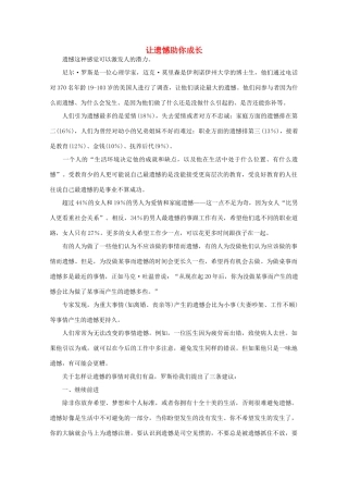 高中语文 阅读之做人与处世 让遗憾助你成长 素材