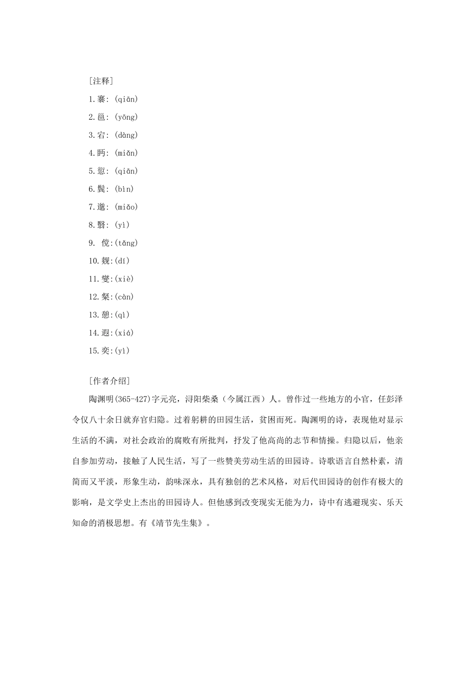 高中语文 课外阅读之魏晋南北朝名作精选 陶渊明《闲情赋并序》素材_第3页